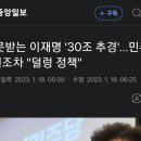 힘 못받는 이재명 '30조 추경'...민주당 의원조차 "덜렁 정책" 이미지