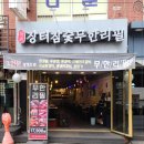 장터참숯무한리필 이미지
