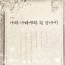 나와 나타샤와 흰당나귀 이미지