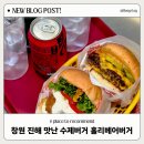 홀리몰리바버샵 | 진해 수제버거 자은동 햄버거 맛있는 곳 홀리베어버거