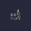 네일다운 이미지