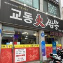 화(火)짬뽕 이미지