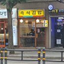 [마포 맛집] 전국김밥일주 《롤앤롤김밥》