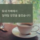 동네카페 이미지