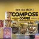 컴포즈커피원주우산점