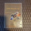 신비한 벌침요법 시술 비법강좌 DVD "벌침요법의 개요와 응급조치" 이미지