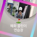대학로스크린골프 | 대학로 혜화 스크린골프 | 20대 골린이 3개월 레슨 후기 ⛳️ | 백퍼센트골프