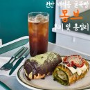 빵선수 베이커리 카페 | 천안 백석동 "몽브"굴뚝빵 맛집 후기 및 총정리 베이커리 카페 빵지순례 코스 추천