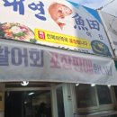 대연어전