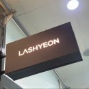 꼼꼼속눈썹 이미지