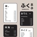 후쿠 이미지