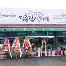 명륜진사갈비태장점