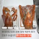 롯데쇼핑롯데슈퍼주 - 노원구 공릉로 144 | [롯데마트/롯데슈퍼 대게행사] 반신반의했던 내가 먹어본 리얼 후기