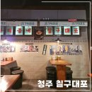 청주송절동술집| 슬러시 막걸리가 맛있는 79대포 청주테크노폴리스점 추천메뉴