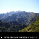 제 813차 7월 25일 오세암 망경대14.5km 인제.5.5시간 소요*산행후저녁식사(황태구이정식)＜회비3만원＞* 이미지