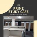 프라임스터디카페 이미지