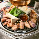 시흥시 장곡동 맛집 제줏간 특수부위 세트 후기