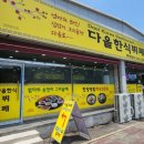다올한식뷔페 이미지