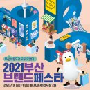 삼성웰스토리(주)르노자동차 동백 | 부산지역제품 쇼핑 대축제, 「부산브랜드페스타」 개최