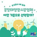 부산솔라(주) 녹산사업소 태양광발전소 | 공장 지붕 태양광 발전소를 계획 중이라면!? 지붕방수부터 유지관리까지 책임지는 공장태양광시공업체...