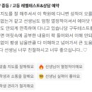 [양주옥정지점] 1:1 맞춤 관리로 내신 1등급 달성한 학생들의 솔직 후기