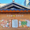 은이네오리도리 이미지