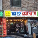 청춘껍데기수원 - 수원시 권선구 금곡로 213 | 청춘껍데기수원