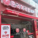 [하양 춘리마라탕] - 대가대 마라탕 맛집