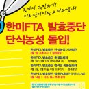 3월 한미FTA 반대 촛불집회 일정 (서울 및 지역) 이미지