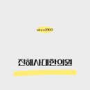 사대한의원 이미지