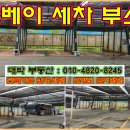 민원셀프손세차장