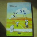 송일호 소설가의 신문연재 콩트 집 / ＜ 똥 침 ＞ 출간하다 이미지