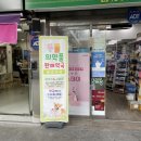 주상가성원약국 이미지