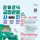 [공모전사이트] 2024 금정관광 사진 공모전 이미지