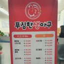 푸짐한생아구 이미지