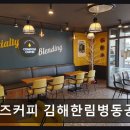 컴포즈커피(한림병동공단점)