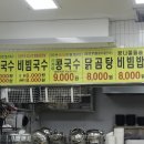 소문난옛날잔치국수 이미지