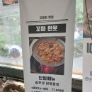 꼬마연못 | 포천 고모리 솥뚜껑 닭볶음탕 <꼬마연못> 후기