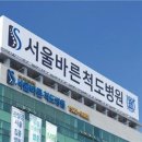 구월동 서울바른척도병원 인천일보