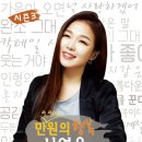 만9900원의 행복 서영은 콘서트 이미지