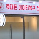 침수 폰수리 백프로 수원데이터복구 갤럭시&amp;침수폰 메인보드고장 소중한 데이터를 되찾다