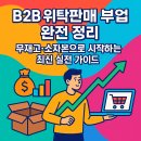쉽게 시작하는 디지털 디자인: 픽슬러 활용 | 📦 B2B 위탁판매 부업 완전 정리 – 무재고·소자본으로 시작하는 최신 실전 가이드