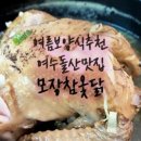 돌산참옻닭 이미지