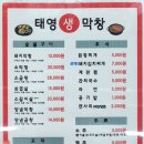 태영생막창 봉평점