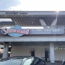 홍천자연랜드 | 홍천 비발디파크 스노위랜드 썰매 입장권 할인 주차