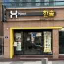 한솥도시락동아대부민캠퍼스 | [먹짱적 시점] 한솥 도시락 ‘숯불 직화구이 덮밥’ 리뷰 / 매가할인으로 한솥 인기 메뉴 만나보기!