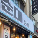 부산 전남친 순대 본점 내돈내산으로 방문 후기
