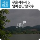 무을칼국수 이미지