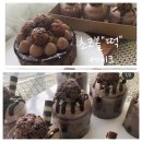 퓨전떡만들기 이미지