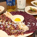 영대병원역 2번출구 | 대구 대명동 맛집 정담육 생고기 영대병원역 근처 뭉티기 육회 반반 조합의 진수